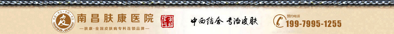 南昌肤康皮肤病医院logo